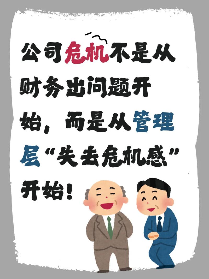 管理层缺乏危机感 企业深藏的最大风险